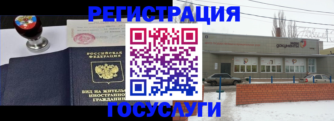 прописка для работы в Цимлянске