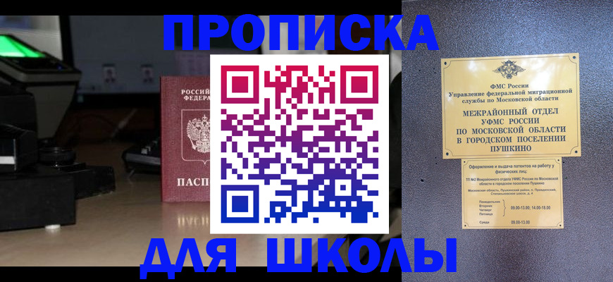 временная регистрация для всех в Цимлянске