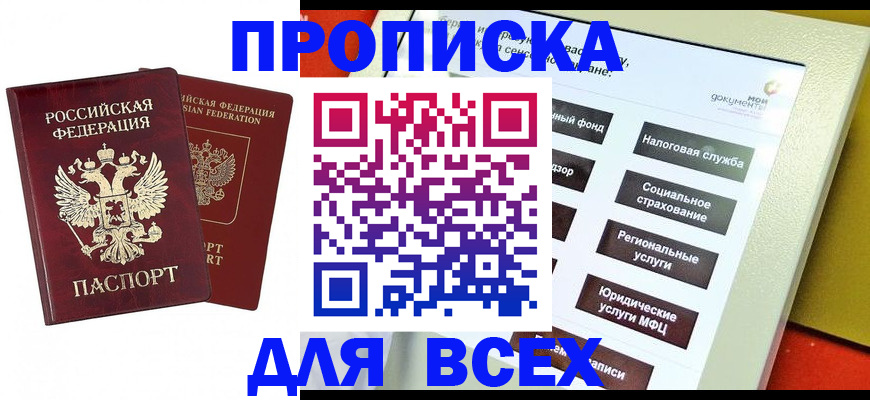 временная регистрация собственник в Цимлянске
