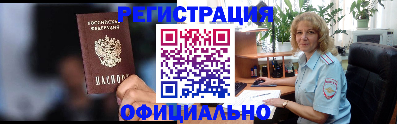 прописка ребенка в Цимлянске