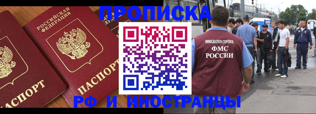 временная регистрация собственник в Цимлянске