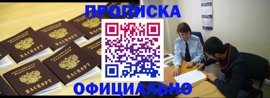 временная регистрация адрес в Цимлянске